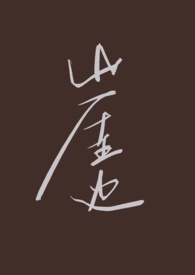 崖边(叔侄1V1)